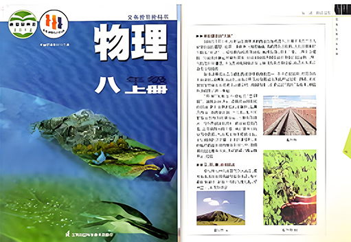 中圣熱棒技術(shù)作為科技創(chuàng)新應(yīng)用案例 被收錄進(jìn)江蘇物理教學(xué)課本