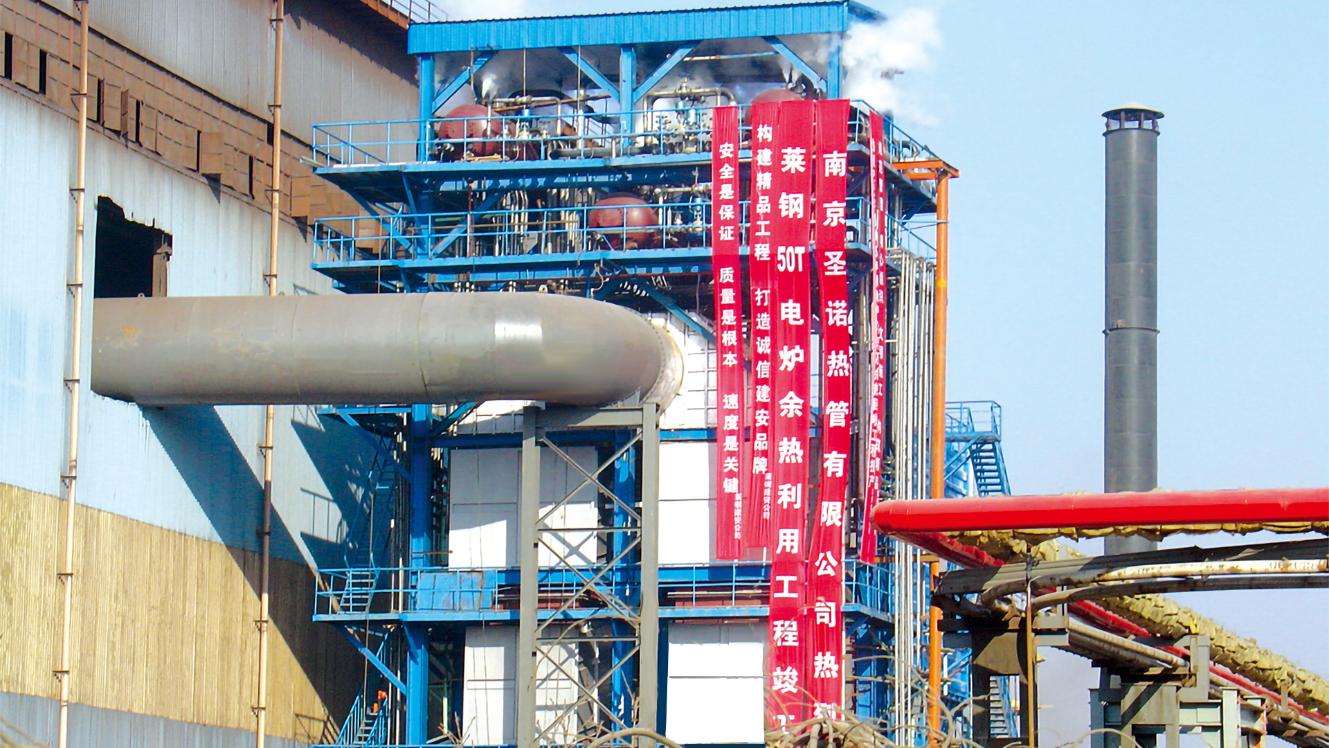 萊鋼50T電爐煉鋼高溫余熱回收系統(tǒng)